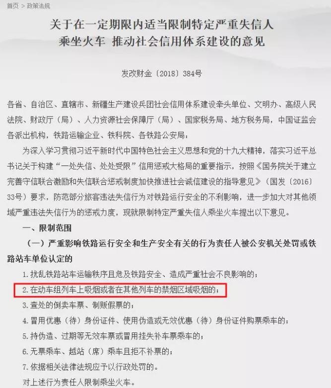 5月1日起！動車上有這種行為 將禁乘180天