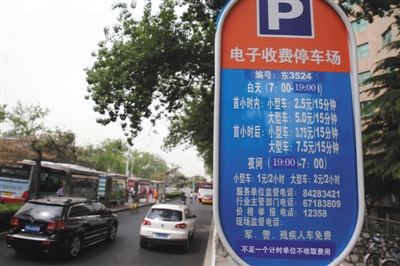 北京停車(chē)收費(fèi)新規(guī)首日:多車(chē)主不知情 存違規(guī)收費(fèi)