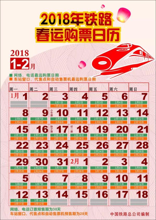 明年鐵路春運時間表出爐：2月1日開始 3月12日結(jié)束