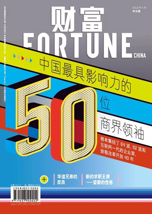 梁穩(wěn)根入選“2018中國(guó)最具影響力的50位商界領(lǐng)袖”