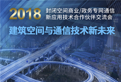 和源通信逐步加大西區(qū)市場(chǎng)投入 攜手合作伙伴共享專網(wǎng)對(duì)講通信市場(chǎng)藍(lán)海