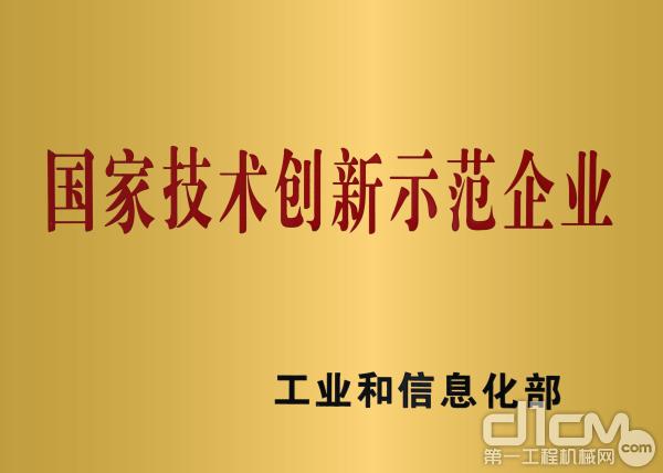 雷沃重工榮膺國家技術(shù)創(chuàng)新示范企業(yè)