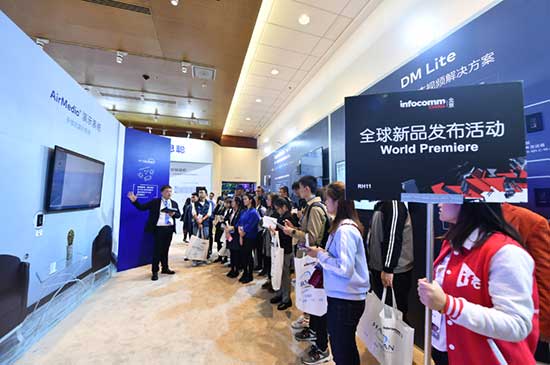 InfoComm China2018開幕  多家企業(yè)參與全球新產品發(fā)布活動