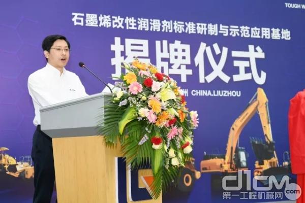 廣西柳工集團有限公司副總裁黃建兵先生致辭