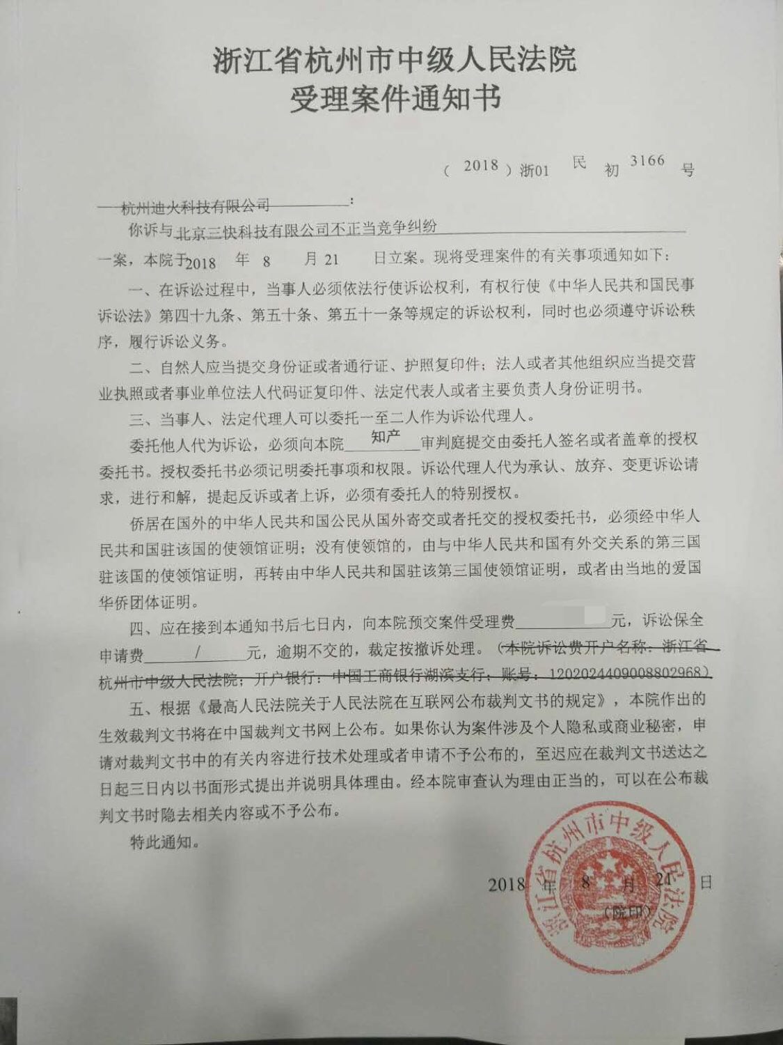 二維火起訴美團不正當競爭侵入二維火收銀系統