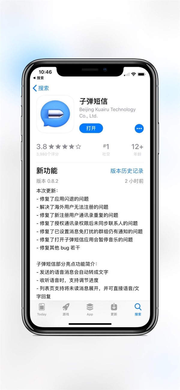 子彈短信iOS 0.8.2版本更新：修復(fù)閃退等BUG