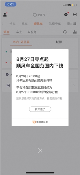 滴滴曾稱安全是良心指標 可3個月出了2樁命案