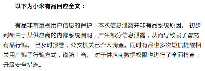 小米有品用戶被詐騙背后：年輕人未必更難騙