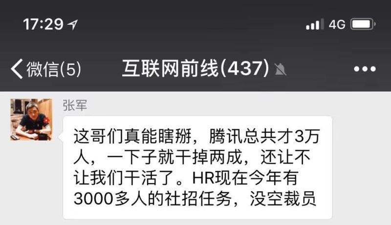 傳騰訊因游戲業(yè)務(wù)裁員6000人 公關(guān)辟謠稱沒空裁員