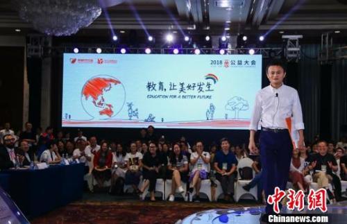 圖為馬云在XIN公益大會教育分論壇演講?！≠Y料圖　