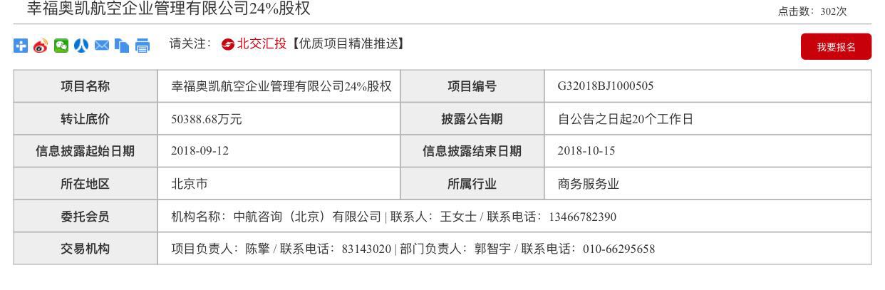 中航工業(yè)奧凱轉(zhuǎn)讓幸福航控股權(quán) 支線航空賺錢為啥難