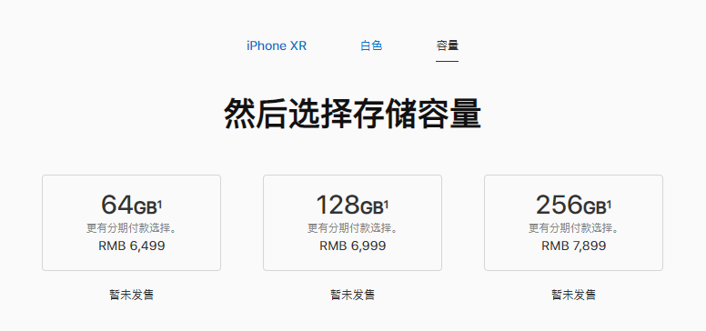 iPhone XR國(guó)行起價(jià)6499元，10月26日上市發(fā)售