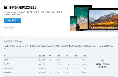蘋果官網(wǎng)信用卡分期頁面