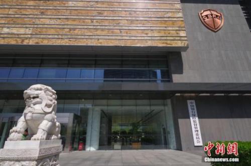 資料圖：中國(guó)銀行保險(xiǎn)監(jiān)督管理委員會(huì)。中新社記者 賈天勇 攝