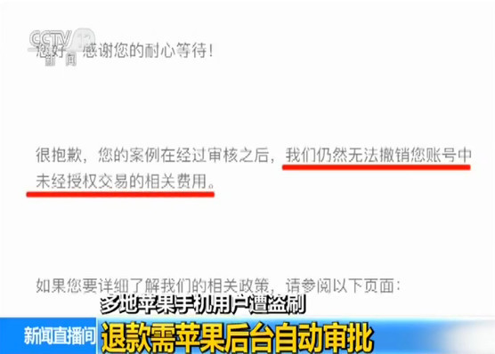 多地蘋果用戶遭盜刷 強制免密方便用戶還是肥了蘋果