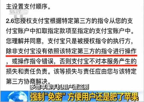 多地蘋果用戶遭盜刷 強制免密方便用戶還是肥了蘋果