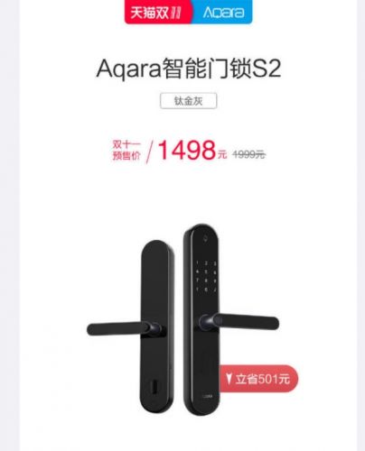 歷史最低！綠米Aqara智能門鎖S2直降501元