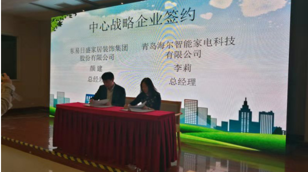 海爾智慧安防簽約東易日盛，攜手推進(jìn)智慧社區(qū)項(xiàng)目全面落地