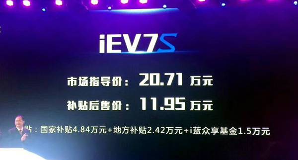 江淮純電SUV iEV7S發(fā)布 11.95萬開啟預(yù)售