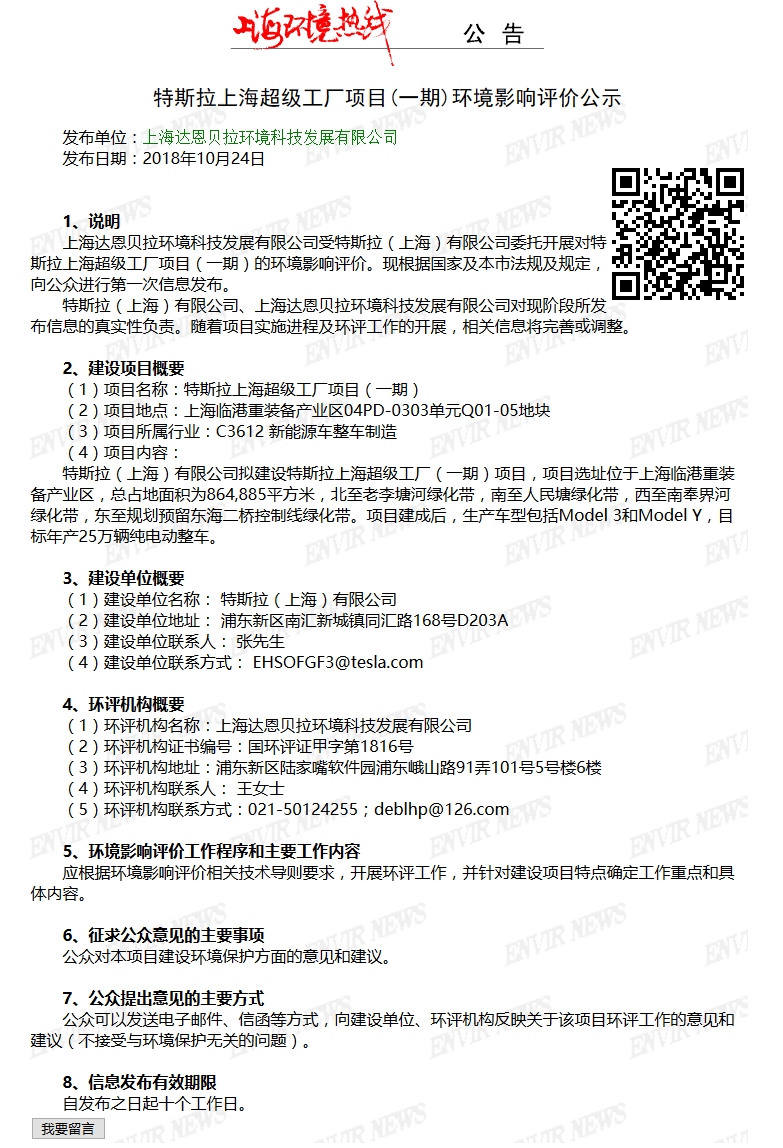 特斯拉上海工廠環(huán)評公布 將產(chǎn)Model3與ModelY