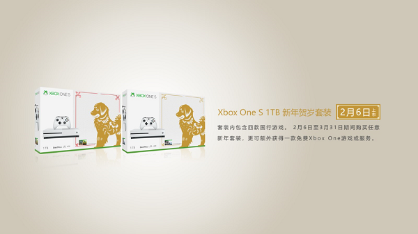 春節(jié)套來啦 微軟公布狗年Xbox One S新春賀歲套裝