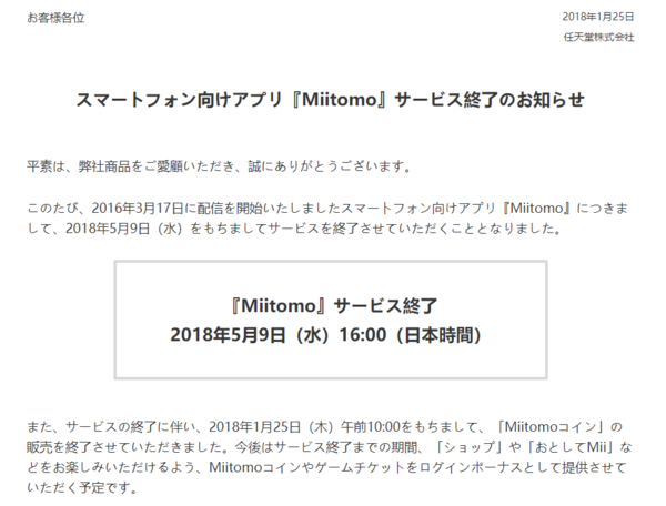 任天堂并非無敵 旗下首款手游《Miitomo》宣布停服！