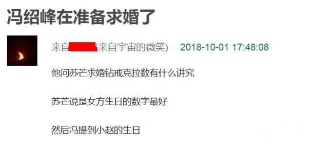 豆瓣曝馮紹峰準備向趙麗穎求婚 或送10克拉鉆戒