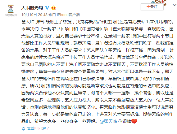 翟天臨回應風波：樹欲靜而風不止 最失望的是人心