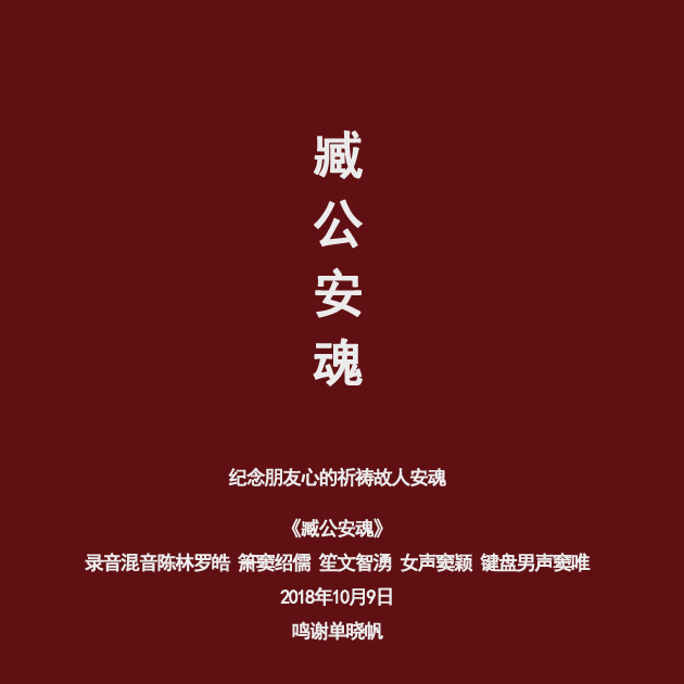 竇唯宣布發(fā)新單曲《臧公安魂》 紀(jì)念故人臧天朔