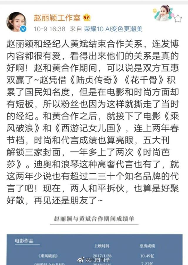 趙麗穎與經(jīng)紀(jì)人結(jié)束合作 工作室秒刪微博有端倪？