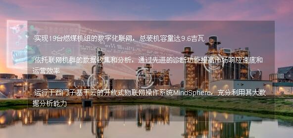 西門子助建中國(guó)首個(gè)數(shù)字化電力遠(yuǎn)程運(yùn)營(yíng)中心
