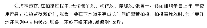 引用自《愛(ài)國(guó)者》研討會(huì)總編劇汪海林言論.jpg