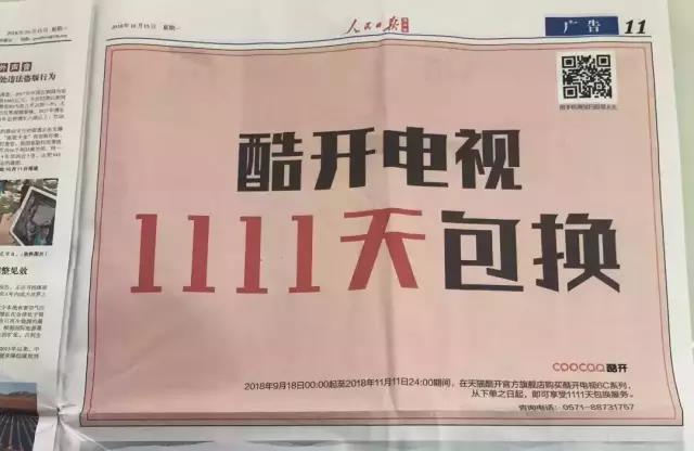 1111天包換+半價秒殺，酷開電視天貓雙11省錢攻略