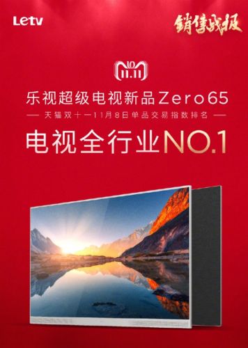 7999元！樂視超級電視Zero 65拿了個天貓雙11第一