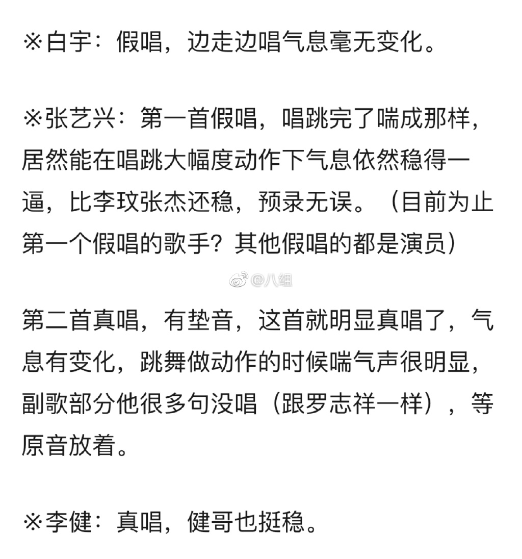 網(wǎng)友分析明星真假唱情況 秦嵐假唱張藝興惹爭議