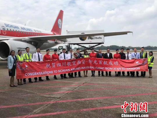 四川航空西安―緬甸仰光首航成功。　四川航空供圖 攝