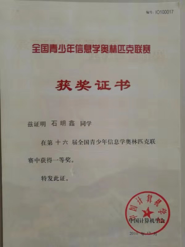 信息學(xué)競(jìng)賽一等獎(jiǎng)證書(shū).jpg