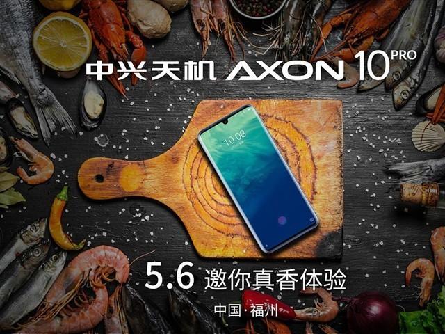 中興天機(jī)Axon 10 Pro