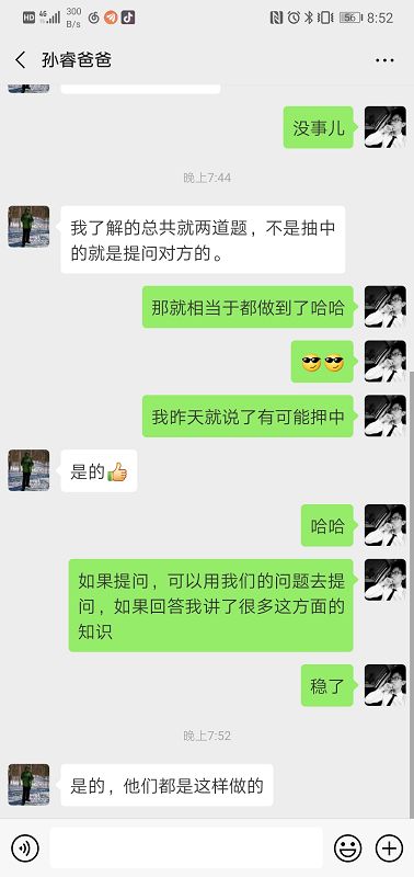 孫睿家長 壓中面試題.jpg