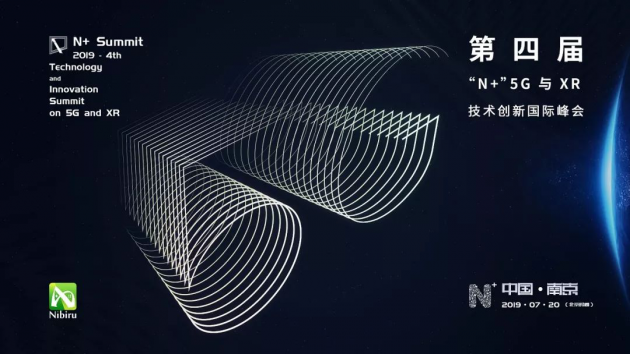 2019 第四屆“N+”5G 與 XR 技術(shù)創(chuàng)新國際峰會(huì)