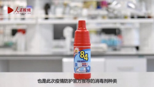 84消毒液