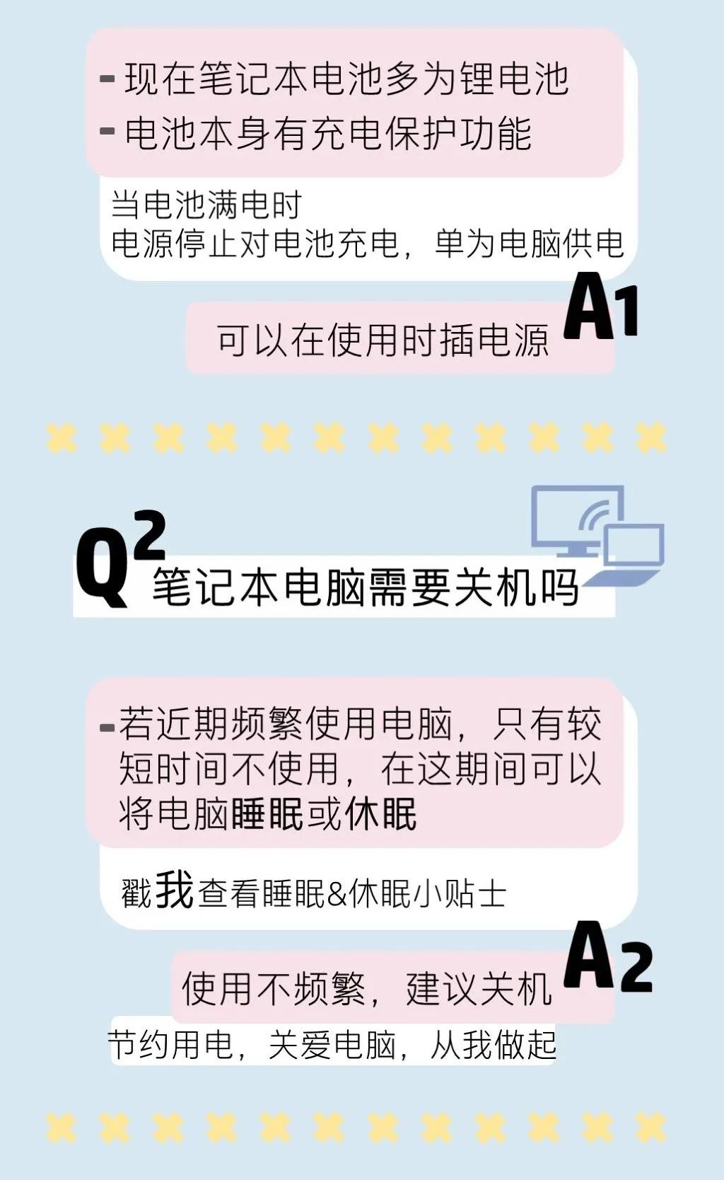 電腦要一直插電源使用嗎？  應不應該插著電源呢？