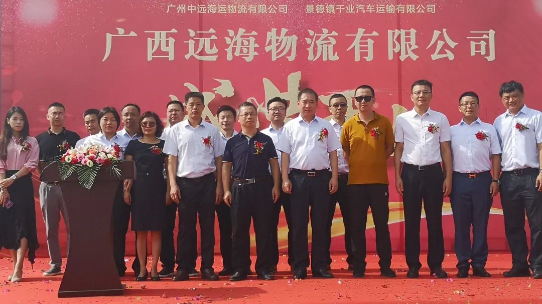 廣西遠(yuǎn)海物流有限公司揭牌成立
