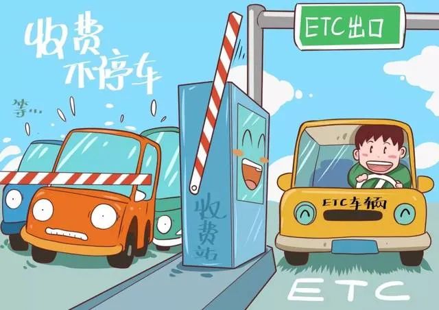 ETC拔卡過收費站就不扣費了嗎？官方這樣回應(yīng)