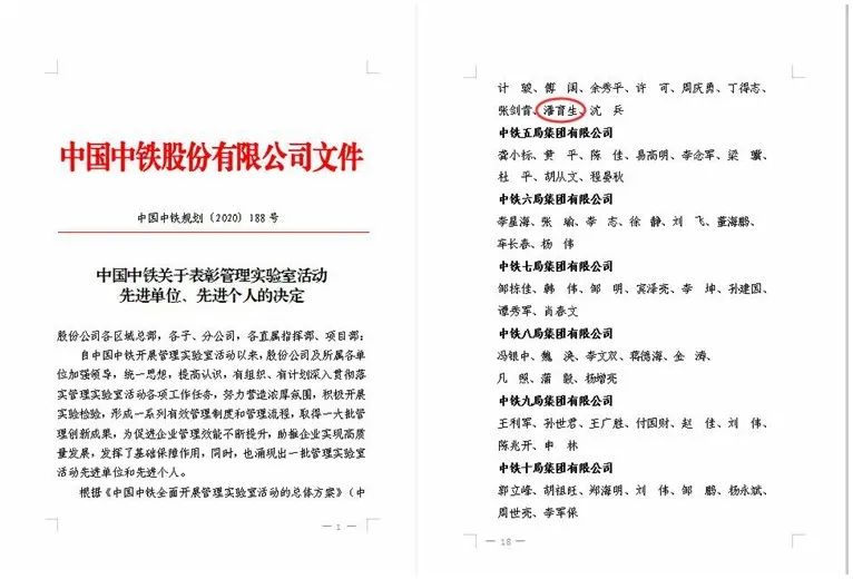 中鐵四局一公司京臺高速四標項目經(jīng)理潘育生被授予“中國中鐵管理實驗室活動先進個人”稱號