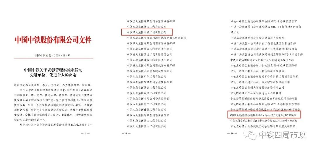 中鐵四局市政公司榮登“中國中鐵專業(yè)工程公司20強”