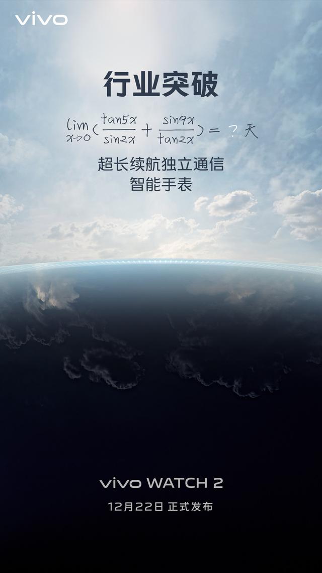 續(xù)航時間7天？ vivo新款智能手表曝光主打超長續(xù)航獨立通信