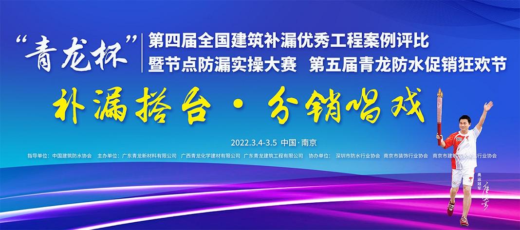 拿什么拯救防水涂料業(yè)的你？第四屆“青龍杯”行業(yè)大咖與您揭曉！