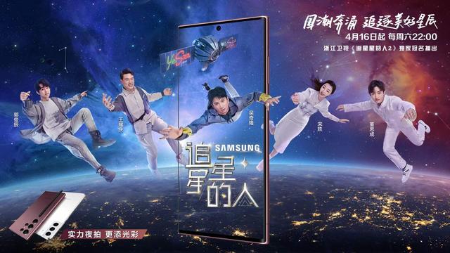 三星Galaxy S22攜手《追星星的人》，開(kāi)啟夢(mèng)幻集結(jié)！