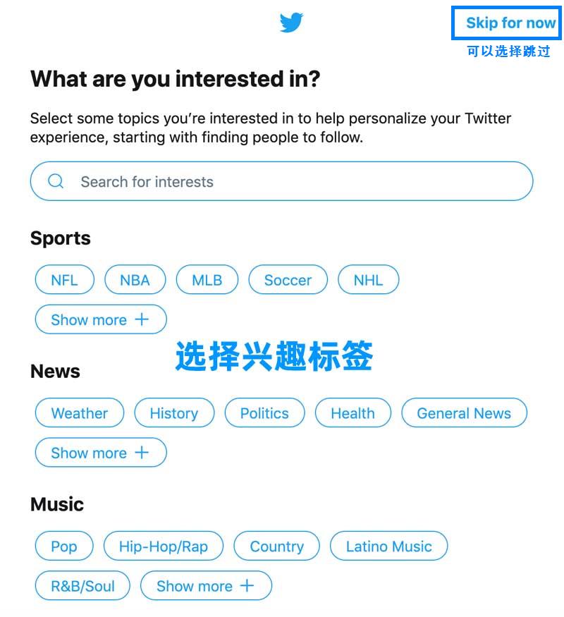 興趣標(biāo)簽（Twitter Registration process）